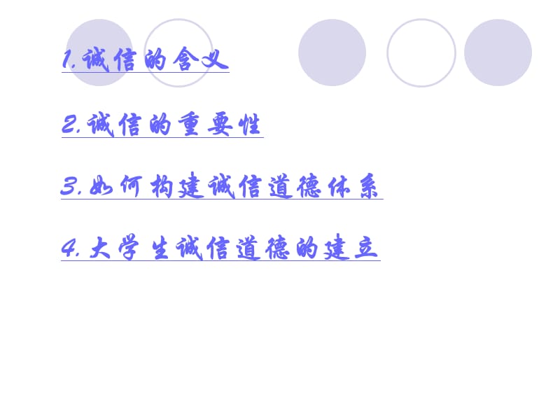 诚信道德的建立第一组.ppt_第2页