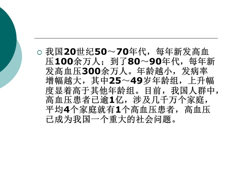 高血压防治知识讲座.ppt_第3页