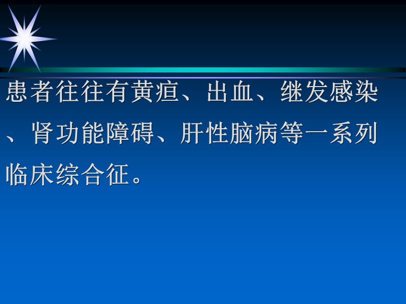 肝脑病肝脑病发病机制；决定和影响肝脑病发生的因素.ppt_第3页