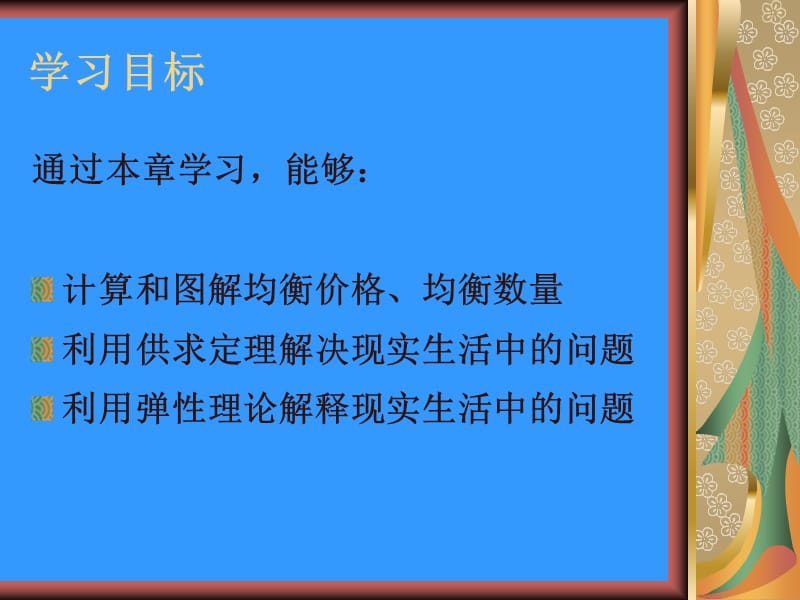 第二章需求曲线和供给曲线.ppt_第2页