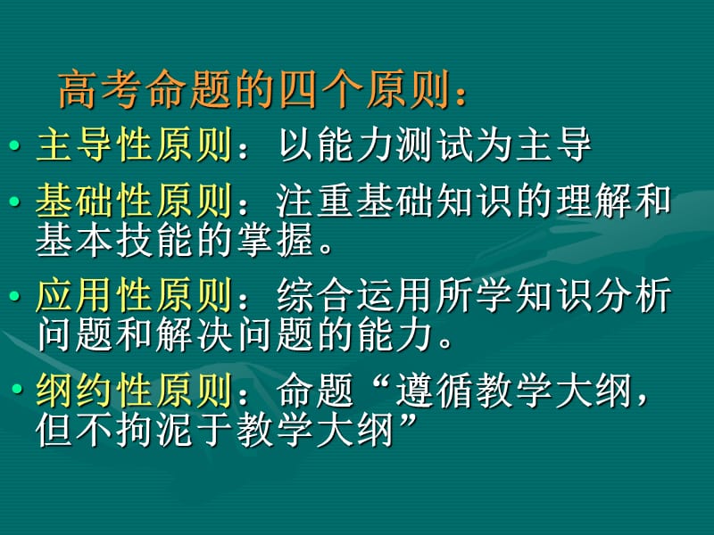 高考生物试卷分析及复习策略.PPT_第3页