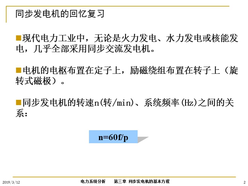 第三章同步发电机的基本方程.ppt_第2页