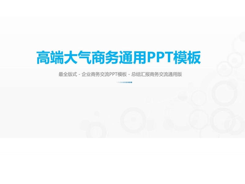 项目投资项目展示营销策划PPT模板_图文.ppt.ppt_第1页