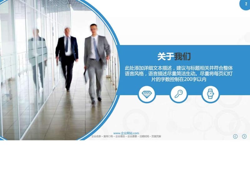 项目投资项目展示营销策划PPT模板_图文.ppt.ppt_第2页