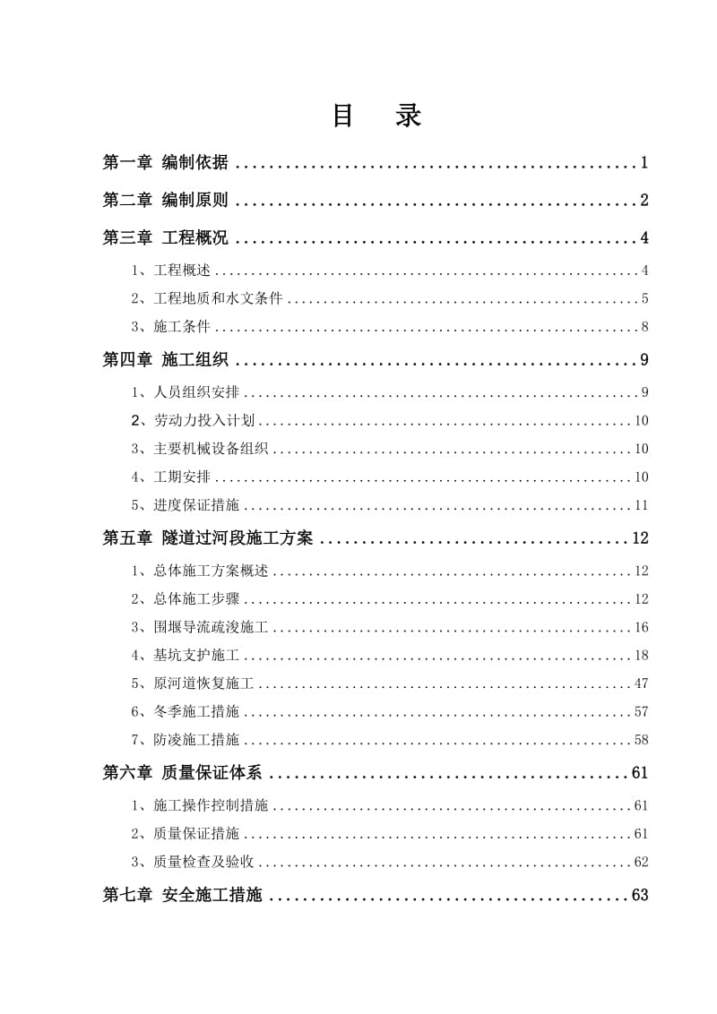 G、H匝道围堰围堰导流及基坑支你护专项施工方案.doc_第2页