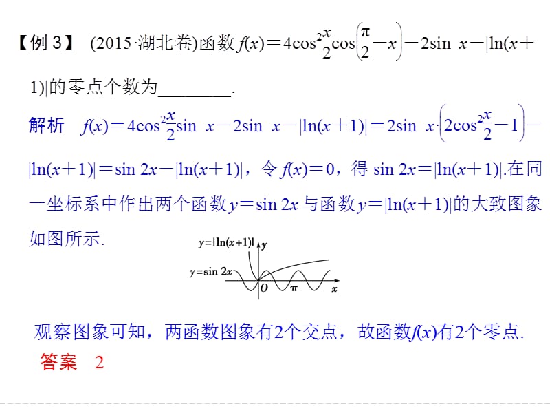 考前增分指导一会贯通5大解题技巧第二部分指导一方法三.ppt_第2页