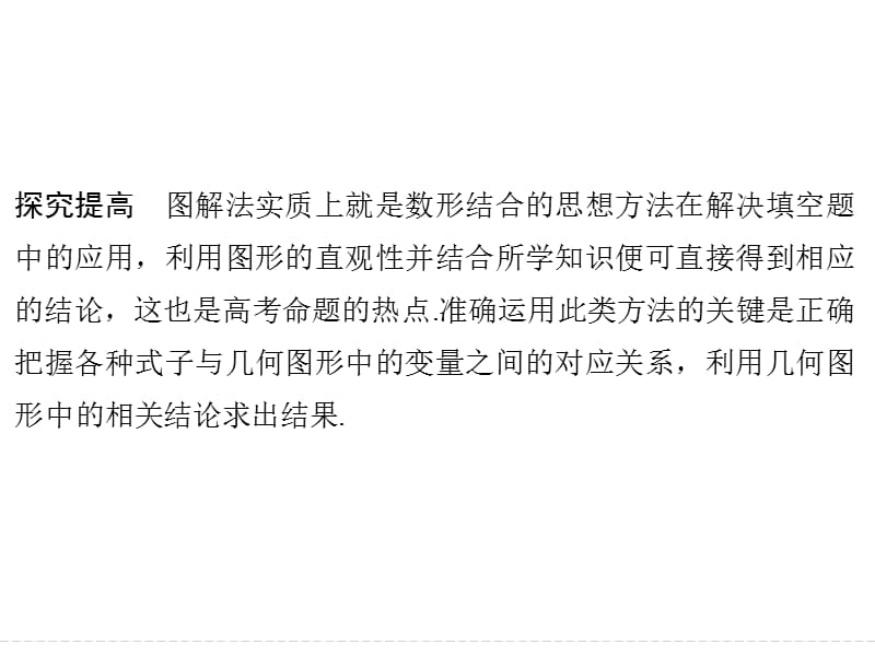 考前增分指导一会贯通5大解题技巧第二部分指导一方法三.ppt_第3页