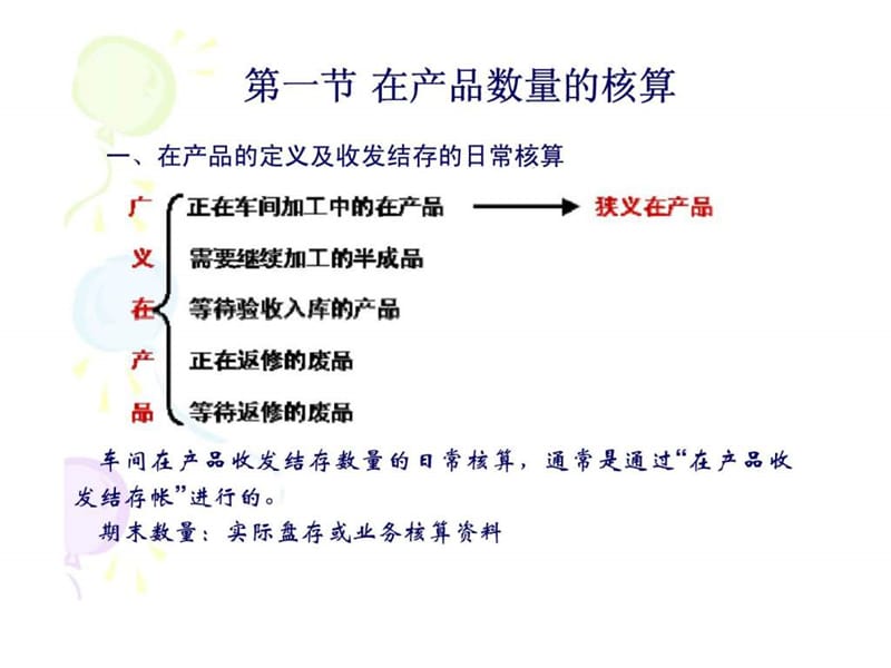 第四章完工产品与在产品间分配.ppt_第2页