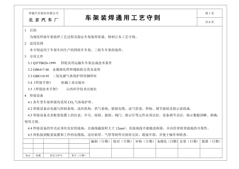 ly车架四焊接工艺规范.doc_第2页