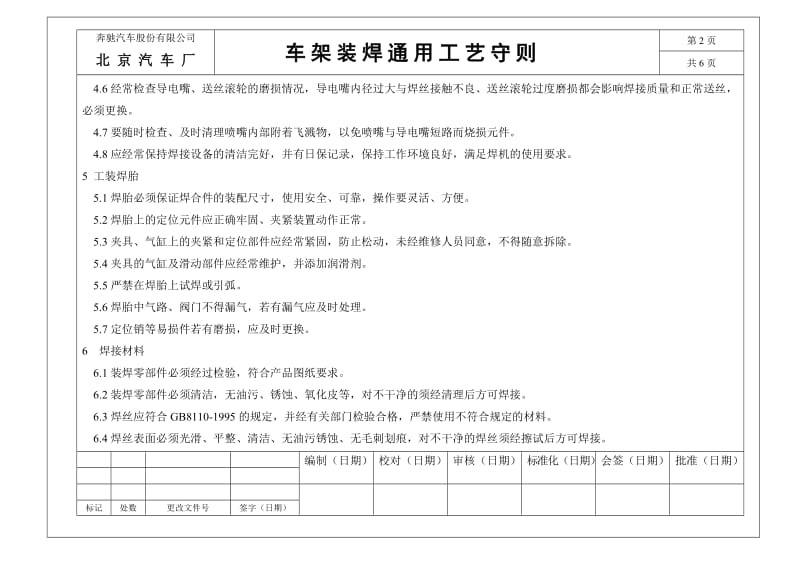 ly车架四焊接工艺规范.doc_第3页