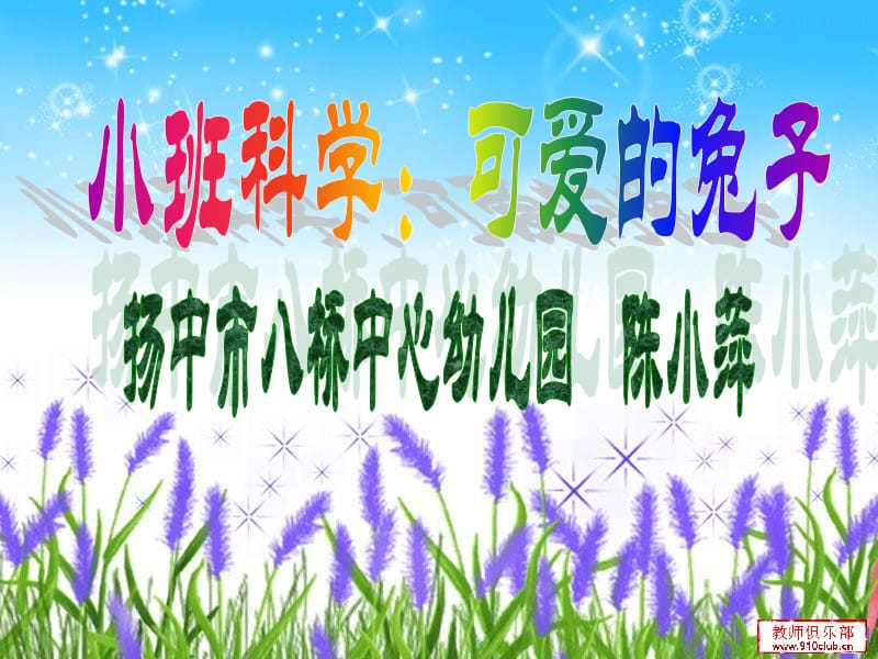 谜语长长耳朵三瓣嘴红红眼睛四条腿一年四季穿皮袄.ppt_第1页