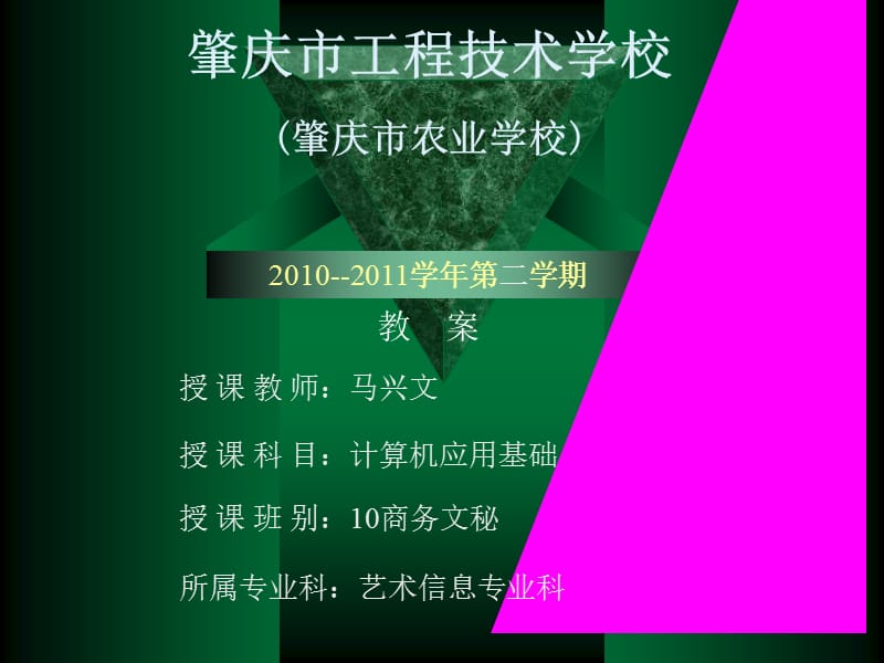 第十八周公式和邮件合并.ppt_第2页