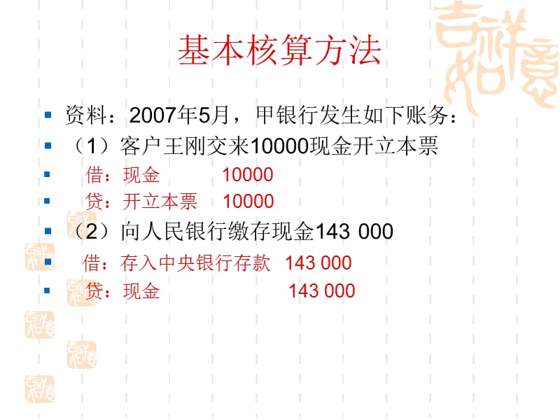 金融会计课堂练习题1.ppt_第2页