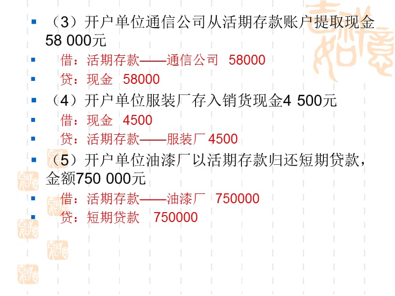 金融会计课堂练习题1.ppt_第3页