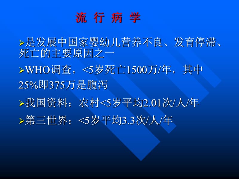 腹泻病-.ppt_第3页