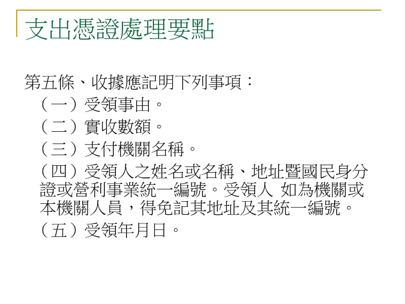 课件专用款经费核销说明.ppt_第3页