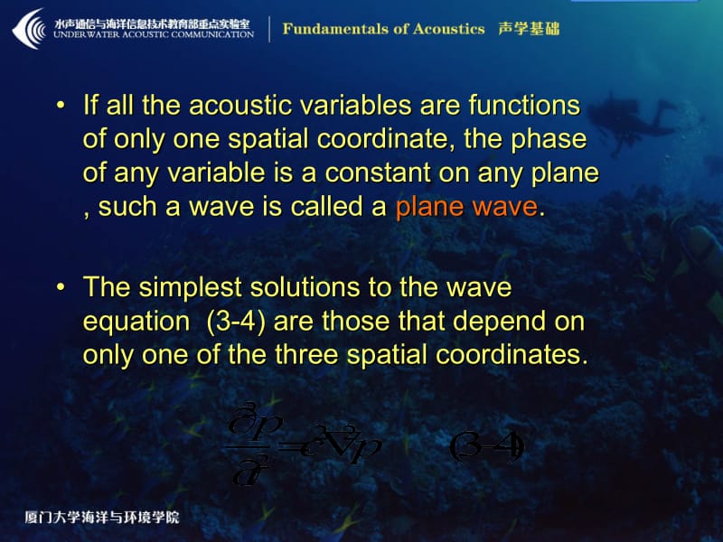 声学基础课件（许肖梅）fundamentals of acoustics 07-10.ppt_第2页