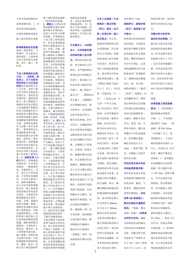 2010一级建造师呢市政实务超强小抄总结(总14页)[1].doc_第2页