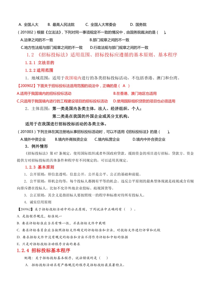 2011招标师法规中面授讲义正式版(重点突出).doc_第2页