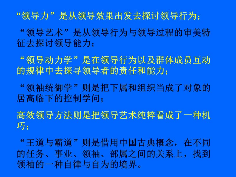 领导者的途径与方法1-1.ppt_第3页