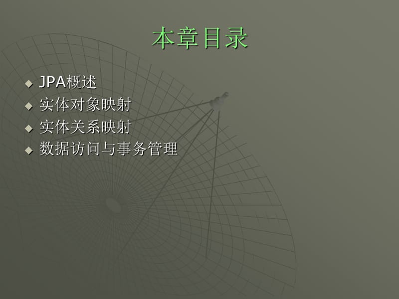 第四章持久化技术JPA.ppt_第2页