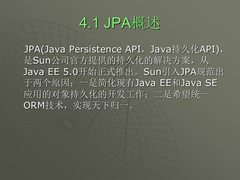 第四章持久化技术JPA.ppt_第3页