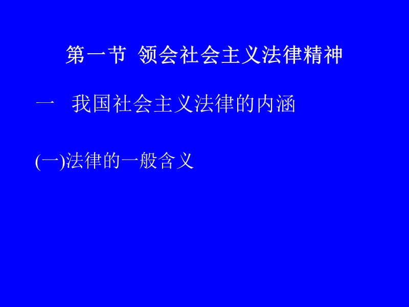 课件第十一部分增强法律意识弘扬法治精神.ppt_第2页