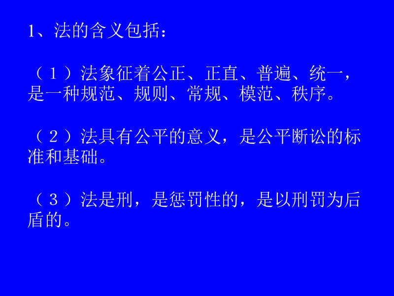 课件第十一部分增强法律意识弘扬法治精神.ppt_第3页