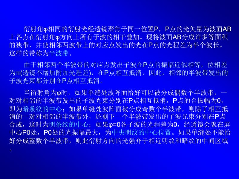 南方医科大学《大学物理》李贞姬-ch12-7 8-lzj.ppt_第2页