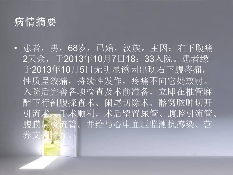 髂窝脓肿 课件.ppt_第3页