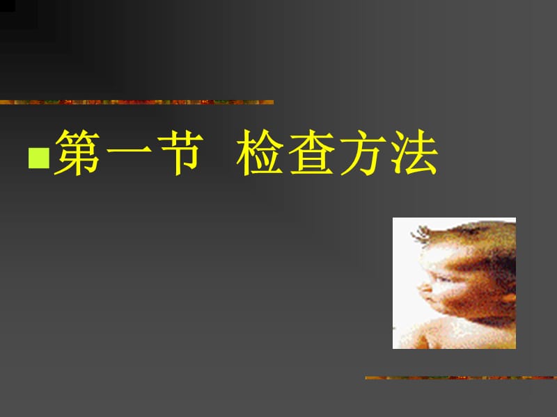 肝脏.ppt_第2页