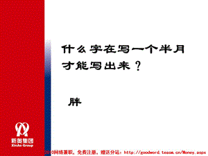 脑筋急转弯.ppt