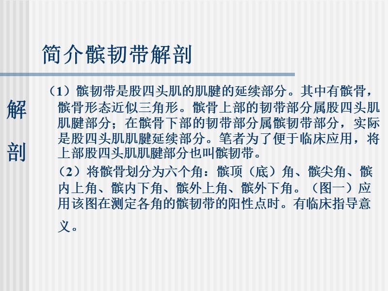 肌筋膜劳损讨论之九.ppt_第2页