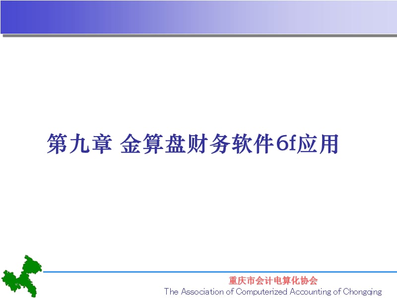 金算盘.学习资料.ppt_第1页