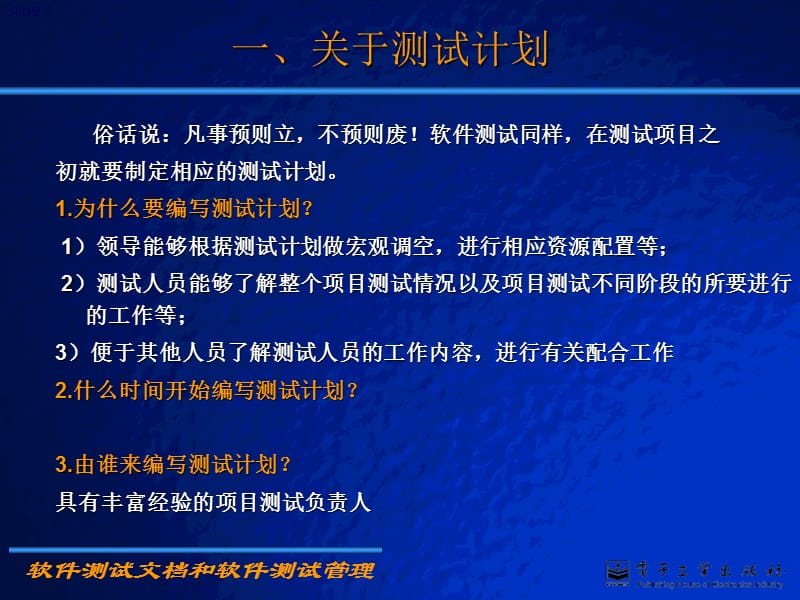 软件测试文档与测试管理.ppt_第3页