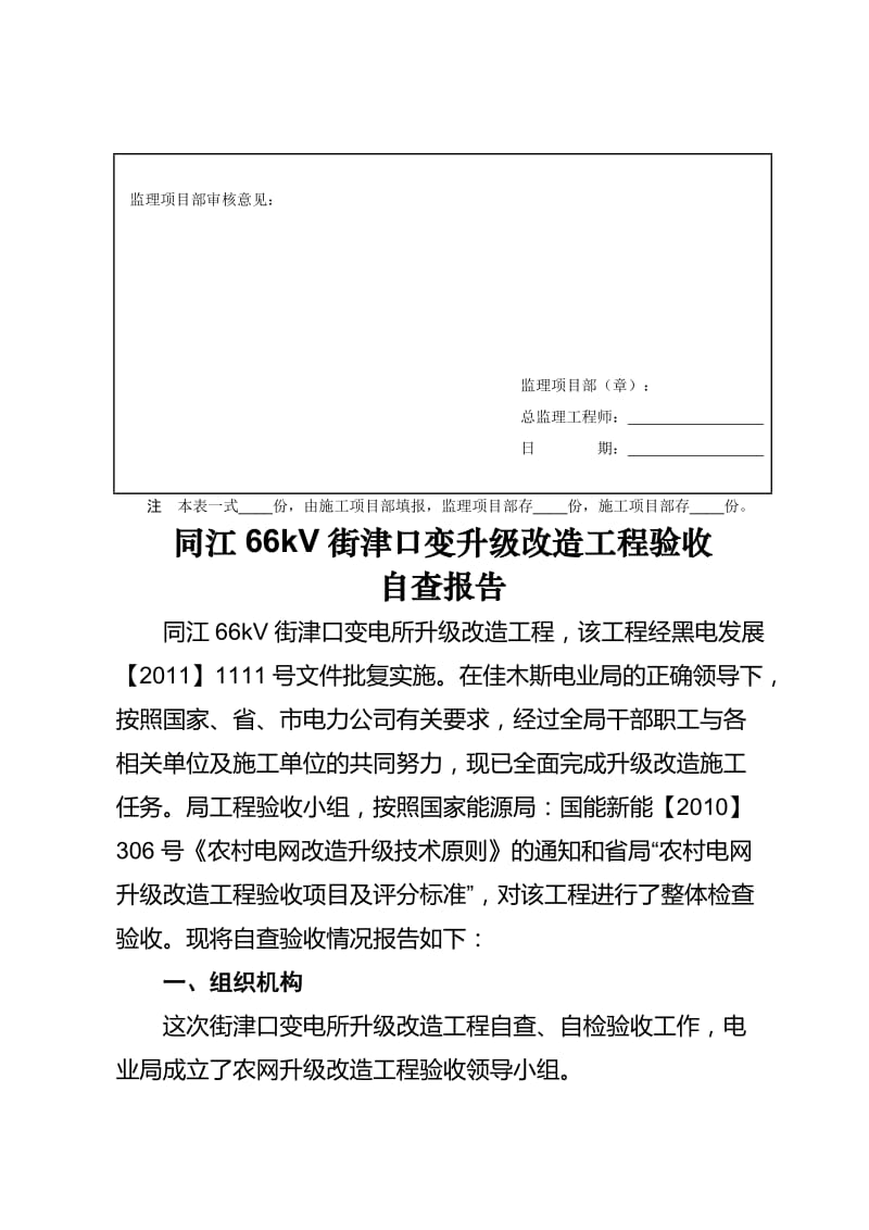 40 义 单项工程初步竣工验收申请表.doc_第2页