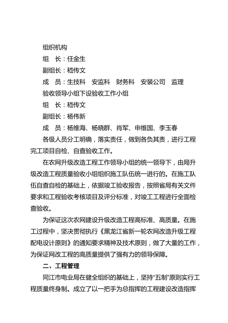 40 义 单项工程初步竣工验收申请表.doc_第3页