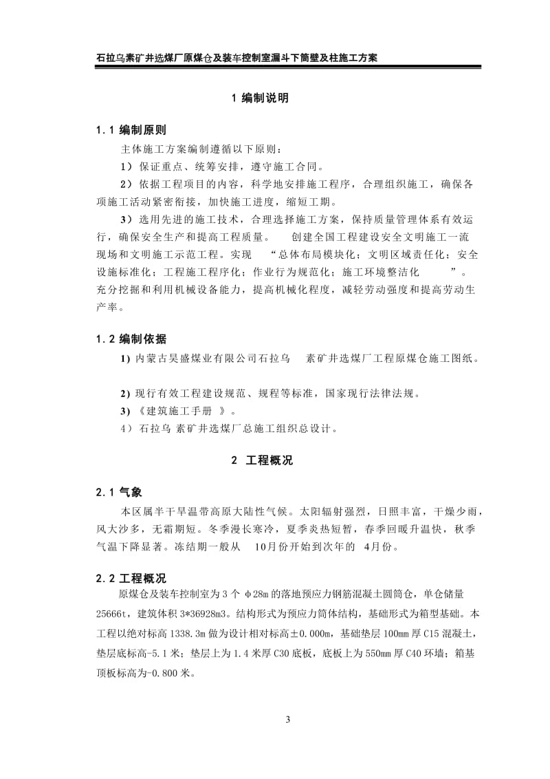 pg原煤仓漏斗下筒壁是及柱施工方案.doc_第3页