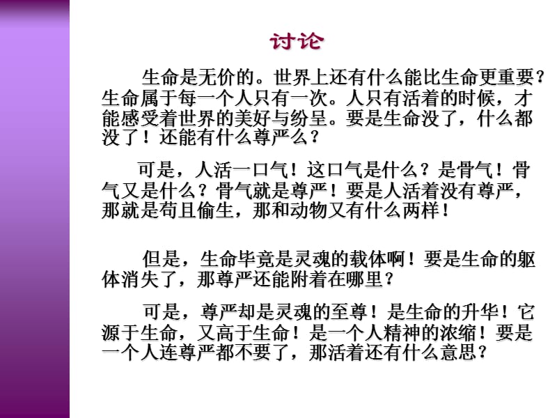 第五讲加强道德修养锤炼道德品质.ppt_第3页