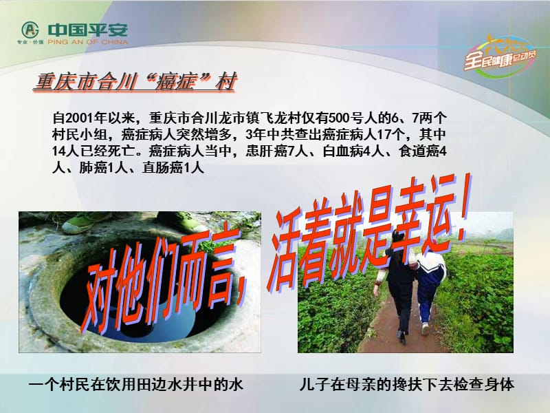 非常好的健康座.ppt_第3页