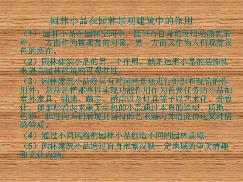 第五章风景园林建筑小品设计.ppt_第3页