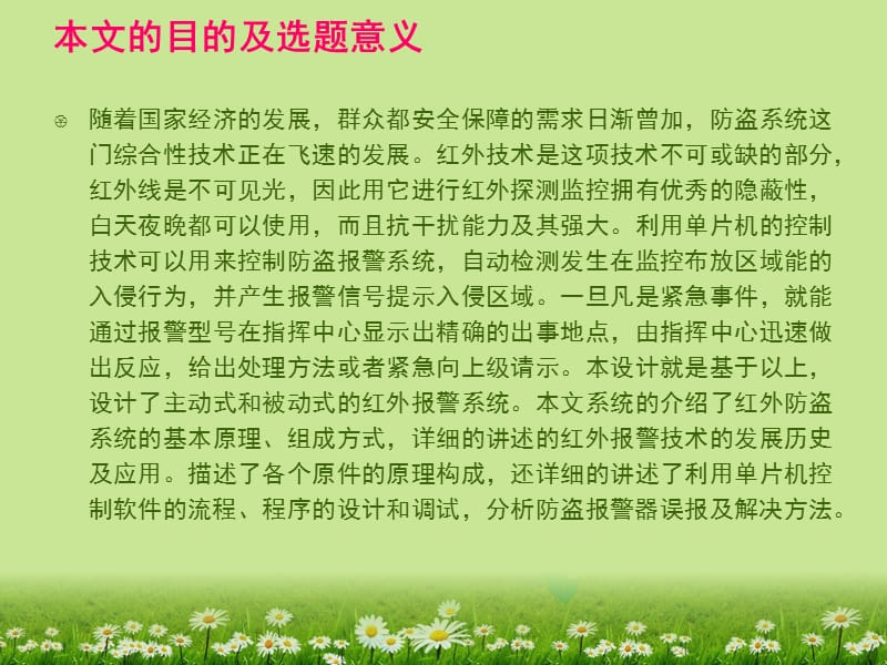 精美通用毕业论文答辩模板.ppt_第2页