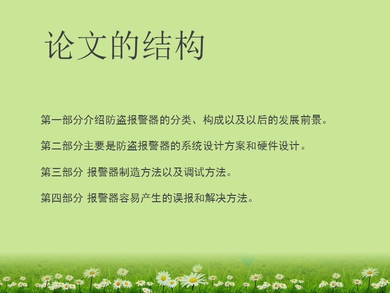 精美通用毕业论文答辩模板.ppt_第3页