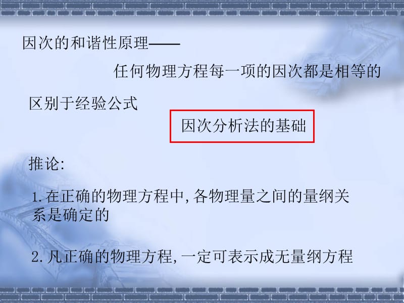 第五章量纲分析和相似原理.ppt_第3页