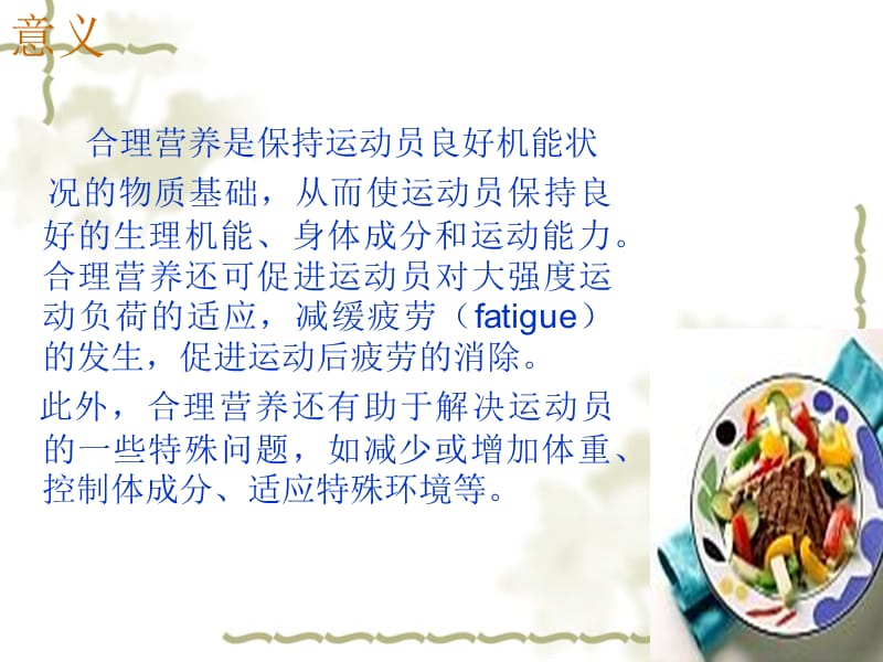 第六章运动员膳食2011.ppt_第2页