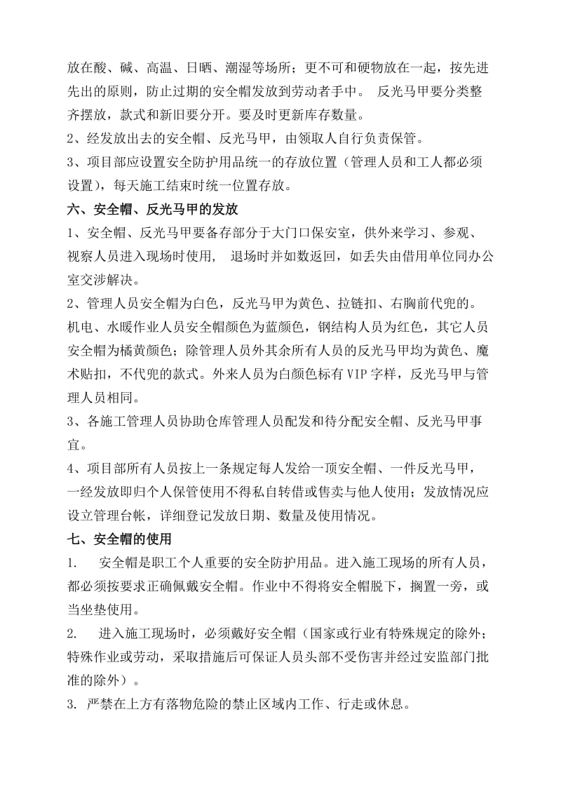 1安全帽管中理制度.doc_第2页