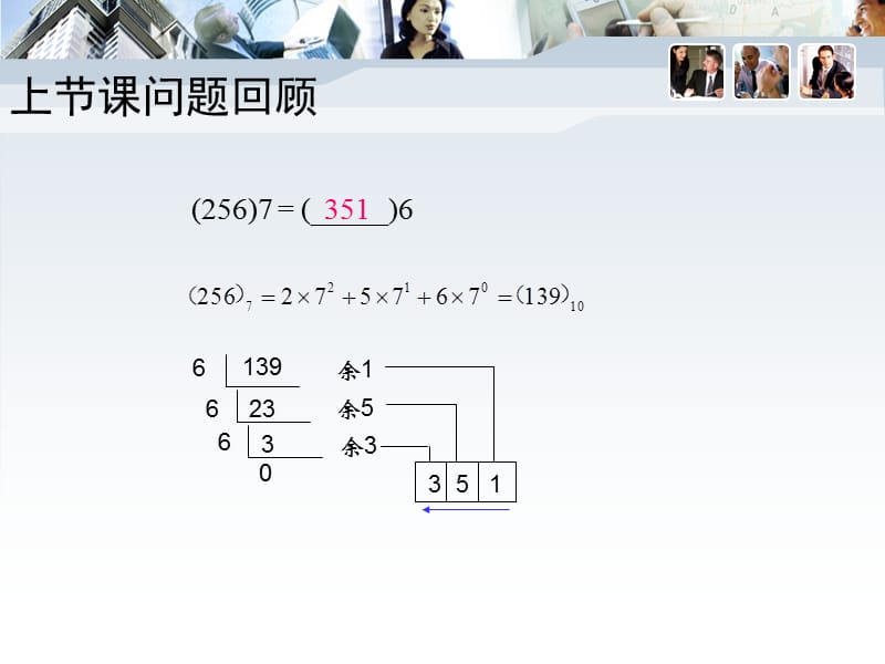 第二章 数据类型、运算符与表达式.ppt_第3页