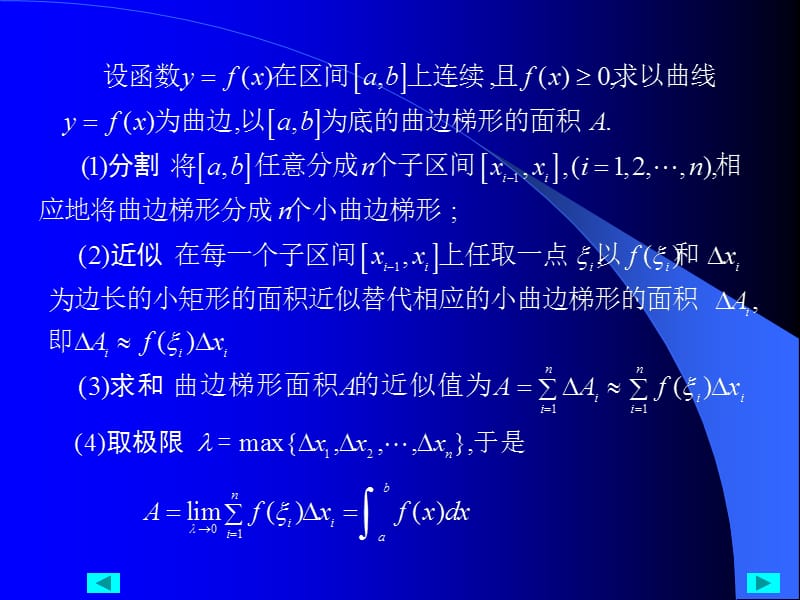 第十七章积分的应用.ppt_第3页