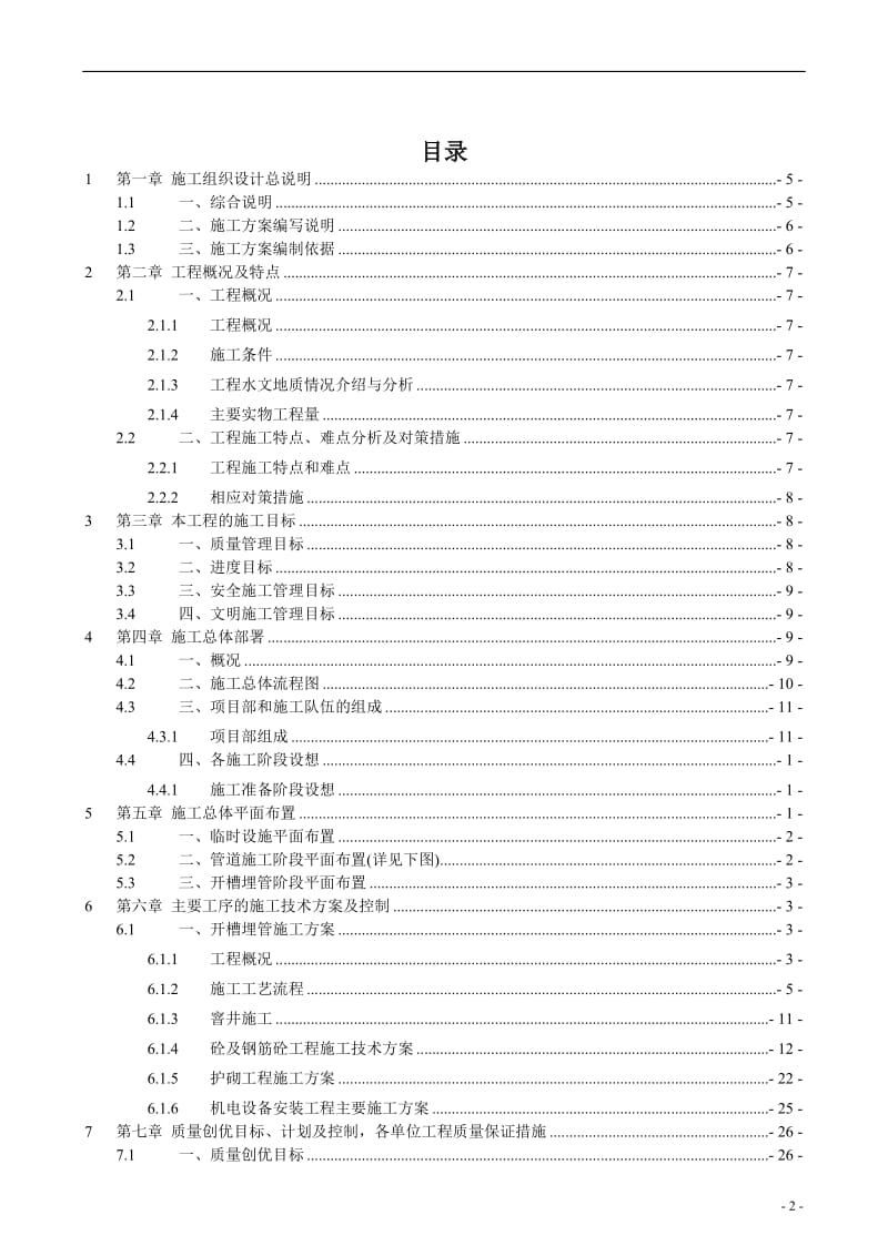 r滕县农村饮水安全工程时施工组织设计.doc_第2页