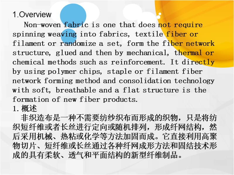 非织造布英语及翻译.ppt_第2页